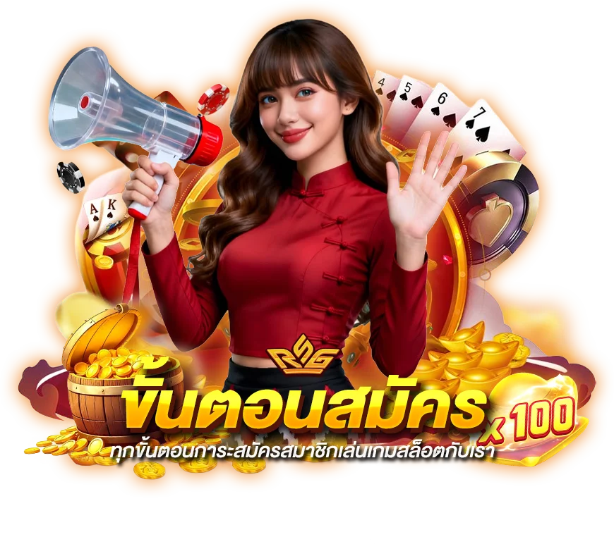 ขั้นตอนการสมัครสมาชิก