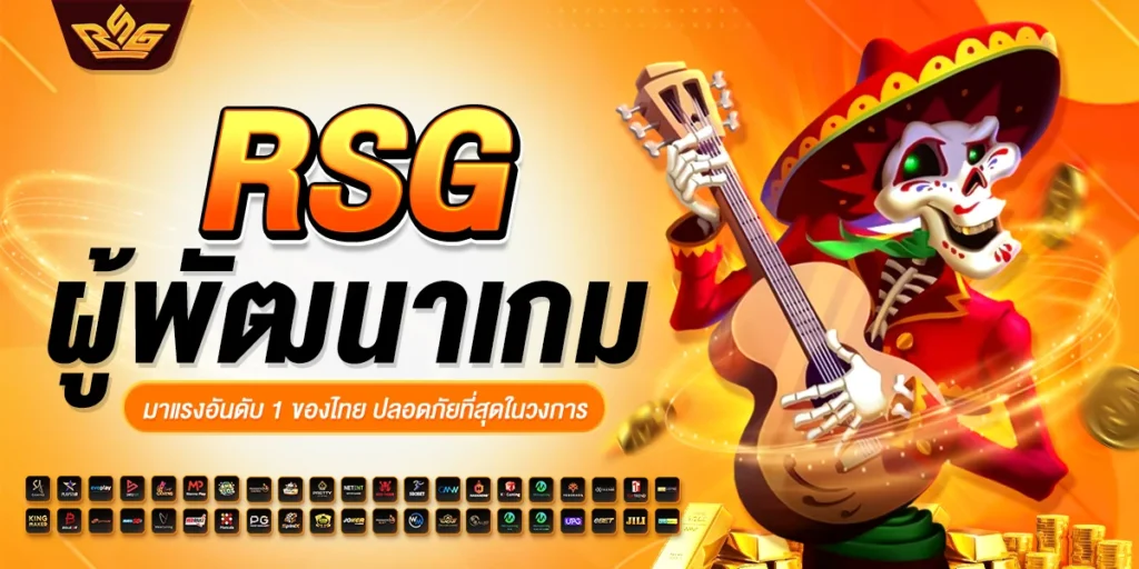 rsg ผู้พัฒนาเกม