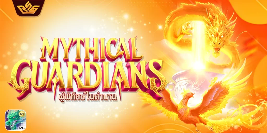 Mythical Guardians ผู้พิทักษ์ในตำนาน
