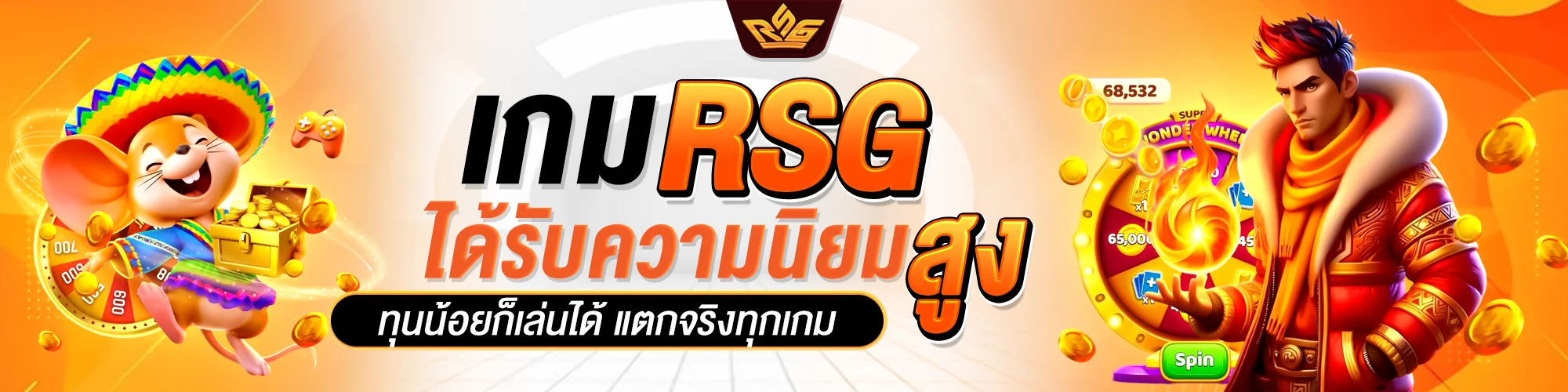 เกม rsg