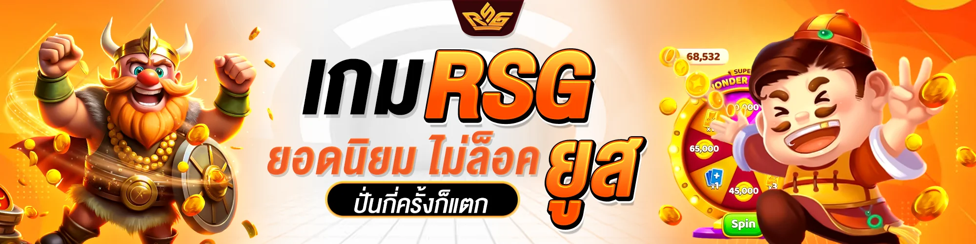 เกม rsg ยอดนิยม