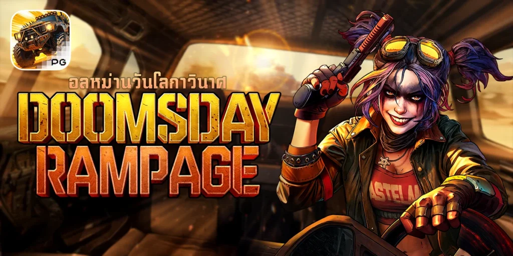 Doomsday Rampage โลกหลังวันสิ้นโลก สมรภูมิสุดเดือด